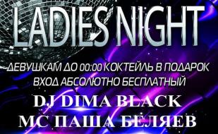 Вечеринка «Ladies night» в ночном клубе «Рай» 