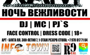 ​Вечеринка «Стоп, хам» в ночном клубе Royal