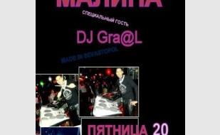 Александр Грааль в ночном клубе «Малина»