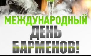 Вечеринка «День барменов» в клубе Butterfly 