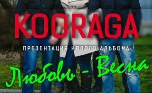 Группа Kooraga в арт-клубе «Артишок»