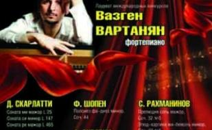 Концерт лауреата международных конкурсов Вазгена Вартаняна (фортепиано)