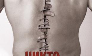 Никто не выжил