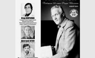 Концерт «Три баса»