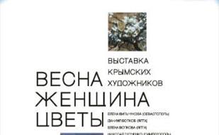 Выставка «Весна. Женщина. Цветы» в арт-отеле «Украина» 