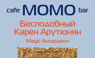 Бесподобный Карен Арутюнян в Café bar МОМО 30 марта 2014