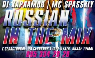 Вечеринка «Russian in the Mix» в ночном клубе Butterfly 14 мая 2014 