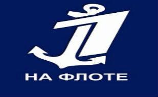 Футбольный матч «Первый канал — Морская пехота ЧФ»