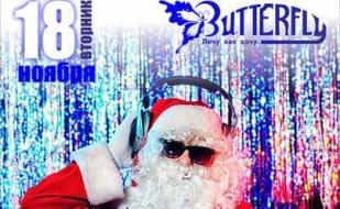 Вечеринка «День рождения Деда Мороза» в ночном клубе Butterfly 18 ноября 2014