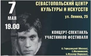 Концерт-спектакль «Сквозь хруст эпох… Гамлет!» в СЦКиИ 