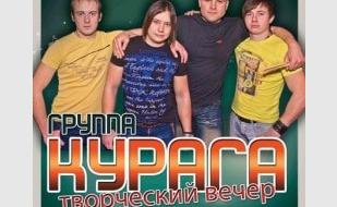 Концерт группы Курага. Авторские песни