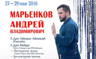 Учебный семинар по дзедо, кендзюцу, иайдо