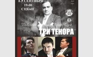 Оперный концерт «Страстное признание в любви»