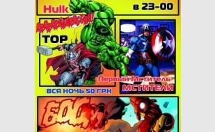 «Ночь мстителей» в кинотеатре Победа - 9 ноября 2013