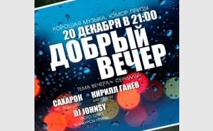 «Добрый вечер» в Lounge Cafe Montana 20 декабря 2013
