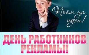 День работников рекламы в ночном клубе Butterfly 23 октября 2014