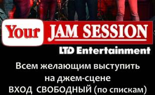 Вечеринка «Your JAM session» в арт-клубе «Артишок» 26 ноября 2014