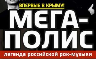 Группа «Мегаполис» в арт-клубе «Артишок» 