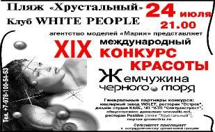 Kонкурс красоты «Жемчужина Чёрного моря — 2015» в клубе White People