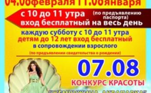 Конкурс красоты "Жемчужина Аквапарка"