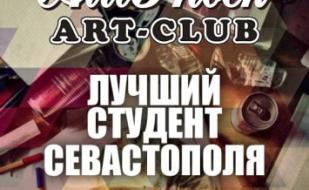 Лучший студент Севастополя