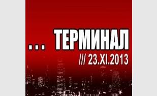 Группа «Терминал» в 3D клубе «Красомир» 23 ноября 2013