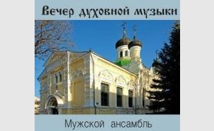 Вечер духовной музыки в музее Крошицкого