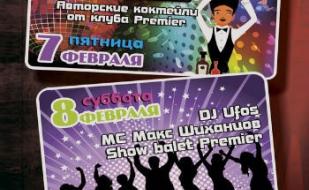 День бармена в ночном клубе «Премьер» ​7 февраля 2014