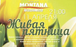 «Живая пятница» в Lounge Cafe Montana 11 апреля 2014