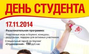 Вечеринка «День студента» в развлекательном центре «Турбина»