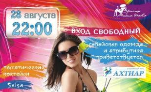 Hawaii party в арт-кафе «Мадам Шоко» 