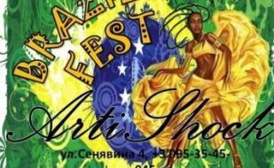 Бразильская вечеринка в арт-клубе  Artishock