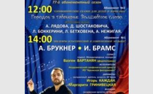 Концерт «Шедевры классической и современной музыки» 17 ноября 2013