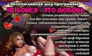 «День Святого Валентина» в арт-ресторане Paris 14 февраля 2014