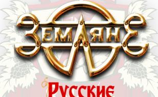 Патриотический концерт группы «Земляне» в ресто-пабе «Шульц»