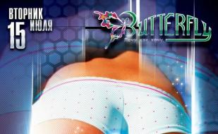 Вечеринка «Попсовый вторник» в ночном клубе Butterfly 15 июля 2014 