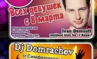 Ivan Demsoff в ночном клубе Premier