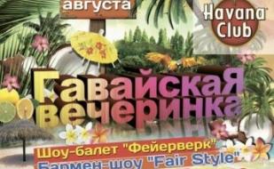 Гавайская вечеринка в Madera Grill Club