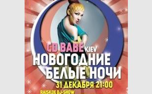 Вечеринка «Новогодние белые ночи» в клубе White People - 31 декабря 2013