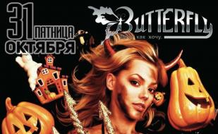 Вечеринка «Halloween» в ночном клубе Butterfly 31 октября 2014