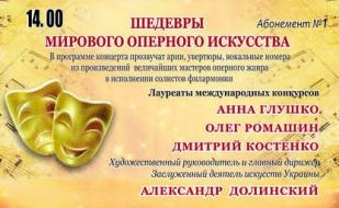 Концерт «Шедевры мирового оперного искусства» в СЦКИ