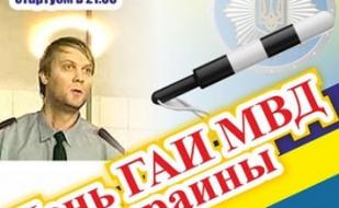 День ГАИ в арт-баре Уру-ру