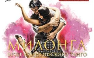 Милонга в арт-кафе «Мадам Шоко» 