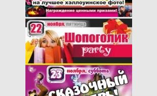 Финал конкурса на лучшее Хэллоуинское фото в «Уру-Ру» 21 ноября 2013