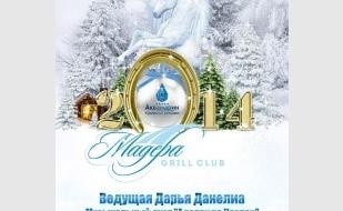 Праздничный банкет «Новогодняя сказка» в ресторане «Мадера» курортного комплекса «Аквамарин»