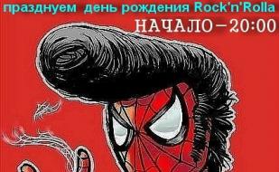 День рок-н-ролла в рок-баре «ВетеРок» 