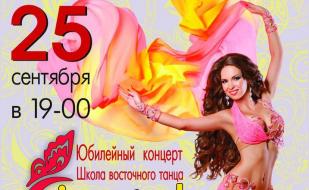 Концерт «10 лет Школе восточного танца «Ориентал» 25 сентября 2014