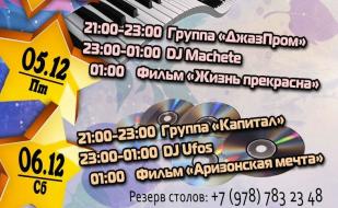 Группа «Капитал» в арт-кафе «Мадам Шоко» 6 декабря 2014