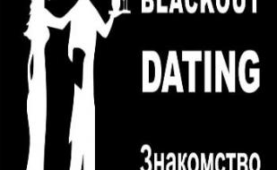 «Свидание-эксперимент в темноте» в GOOD English Pub