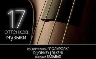 Вечер «17 оттенков музыки» в Lounge cafe Montana